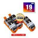 BCI-19BK BCI-19CLR 顔料 5色セット + BCI-19BK お得な3個セット キヤノン 用 互換 インク メール便 送料無料 あす楽 対応 (...