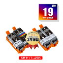BCI-19BK BCI-19CLR 顔料 5色セット + BCI-19BK×2 お得な4個セット キヤノン 用 互換 インク メール便 送料無料 あす楽 対応...