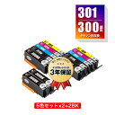 BCI-301+300/5MP×2 + BCI-300PGBK×2 顔料 お得な12個セット キヤノン用 互換 インク メール便 送料無料 あす楽 対応 (BC...