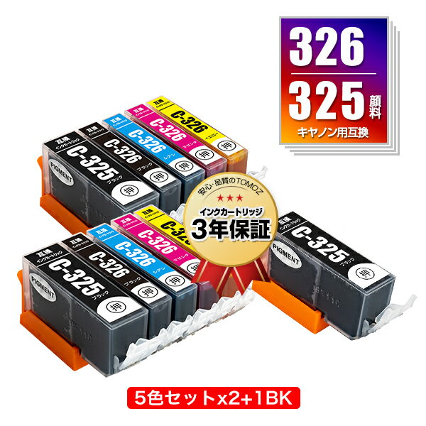 BCI-326+325/5MP×2 + BCI-325PGBK 顔料 お得