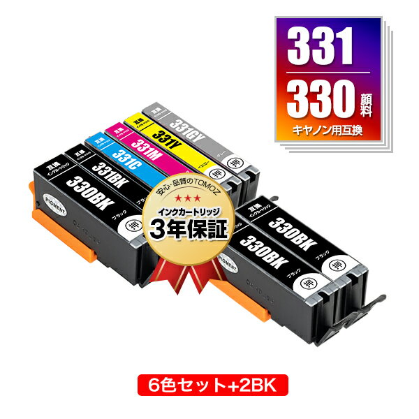 BCI-331+330/6MP ＋ BCI-330PGBK×2 顔料 お得な8個セット キヤノン用 互換 インク メール便 送料無料 あす楽 対応 (BCI-330 BCI-331 BC..