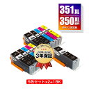 BCI-351XL+350XL/5MP×2 + BCI-350XLPGBK 顔料 大容量 お得な11個セット キヤノン用 互換 インク メール便 送料無料 あす楽 対応 (BCI-350XL BCI-351XL BCI-350 BCI-351 BCI-351+350/5MP BCI-351XLBK BCI-351XLC BCI-351XLM BCI-351XLY BCI 350XL 351XL BCI 350 351)(2)