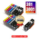 BCI-381+380XL/6MP×2 + BCI-380XLPGBK 顔料 お得な13個セット キヤノン用 互換 インク メール便 送料無料 あす楽 対応 (...