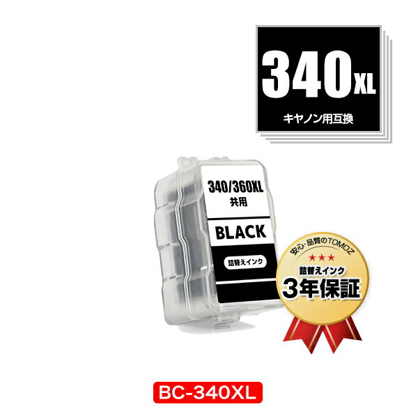 BC-340XL ブラック (BC-340の大容量) 単