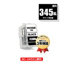 BC-345XL ブラック 顔料 (BC-345の大容量) 単品 キヤノン用 詰め替えインク 宅配便 送料無料 (BC-345 BC-346 BC-345XL ...