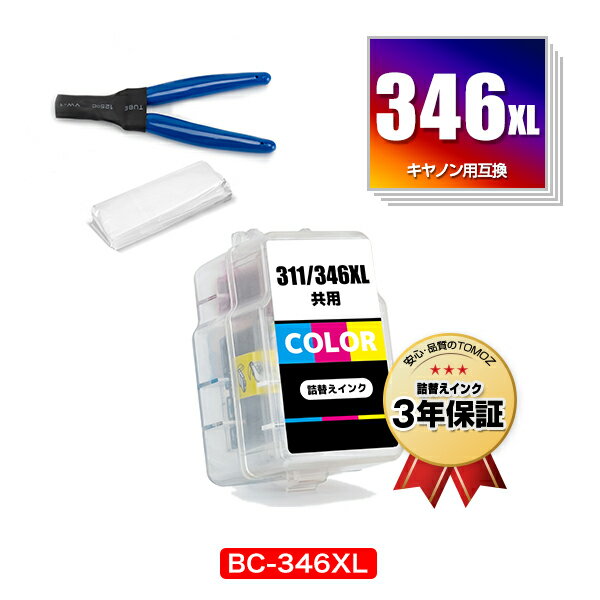 BC-346XL 3色カラー (BC-346の大容量) 単品 工具付き キヤノン用 詰め替えインク 宅配便 送料無料 (BC-..