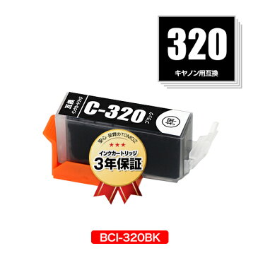 リピート歓迎 BCI-320BK ブラック 単品 キヤノン 用 互換 インク メール便 送料無料 あす楽 対応 (BCI-320 BCI-321 BCI-321+320/5MP BCI320BK PIXUS MP640 BCI 320 BCI 321 PIXUS MP630 PIXUS MP560 PIXUS MP990 PIXUS MP980 PIXUS MP540 PIXUS iP4700 PIXUS iP4600)