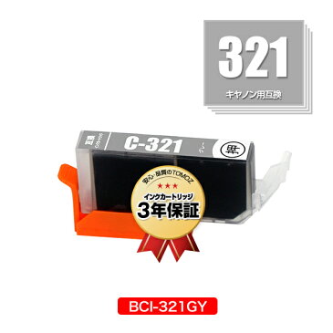 リピート歓迎 BCI-321GY グレー 単品 キヤノン 用 互換 インク メール便 送料無料 あす楽 対応 (BCI-320 BCI-321 BCI321GY PIXUS MP990 BCI 320 BCI 321 PIXUS MP980 PIXUSMP990 PIXUSMP980)