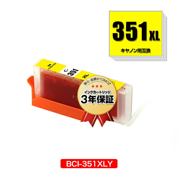 リピート歓迎 BCI-351XLY イエロー 大容量 単品 キヤノン 用 互換 インク メール便 送料無料 あす楽 対応 (BCI-350XL BCI-351XL BCI-350 BCI-351 BCI-351Y BCI-351XL+350XL/6MP BCI-351XL+350XL/5MP BCI-351+350/6MP BCI-351+350/5MP BCI 350XL 351XL BCI 350 351 BCI351XLY)