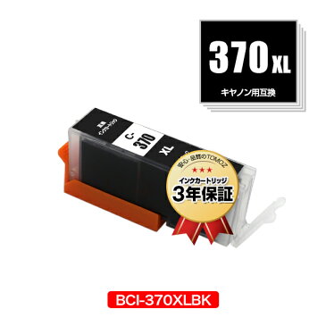 リピート歓迎 BCI-370XLBK ブラック 大容量 単品 キヤノン 用 互換 インク メール便 送料無料 あす楽 対応 (BCI-370XL BCI-371XL BCI-370 BCI-371 BCI-371XL+370XL/5MP BCI-371XL+370XL/6MP BCI-371+370/5MP BCI-371+370/6MP BCI370XLBK BCI 370XL 371XL BCI 370 371)