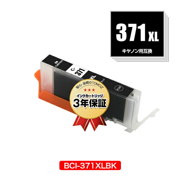 リピート歓迎 BCI-371XLBK ブラック 大容量 単品 キヤノン 用 互換 インク メール便 送料無料 あす楽 対応 (BCI-370XL BCI-371XL BCI-370 BCI-371 BCI-371BK BCI-371XL+370XL/5MP BCI-371XL+370XL/6MP BCI-371+370/5MP BCI-371+370/6MP BCI371XLBK BCI 370XL 371XL BCI 370)