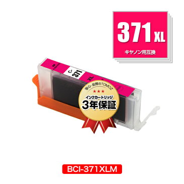 リピート歓迎 BCI-371XLM マゼンタ 大容量 単品 キヤノン 用 互換 インク メール便 送料無料 あす楽 対応 (BCI-370XL BCI-371XL BCI-370 BCI-371 BCI-371M BCI-371XL+370XL/5MP BCI-371XL+370XL/6MP BCI-371+370/5MP BCI-371+370/6MP BCI371XLM BCI 370XL 371XL BCI 370 371)