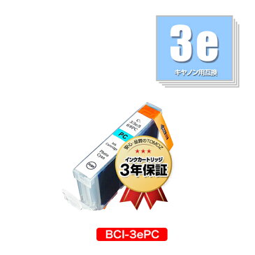 ★送料無料★ 1円3個まで リピート歓迎 キヤノンプリンター用互換インクカートリッジBCI-3ePC（残量表示機能付）（BCI-3e BCI3ePC）