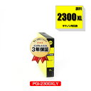 PGI-2300XLY イエロー 顔料 大容量 単品 キヤノン 用 互換 インク メール便 送料無料 あす楽 対応 (PGI-2300XL PGI-2300 PGI2300 PGI2300XL PGI-2300Y MAXIFY MB5430 MB5130 PGI 2300 MAXIFY iB4130 MB5330 MB5030 iB4030)