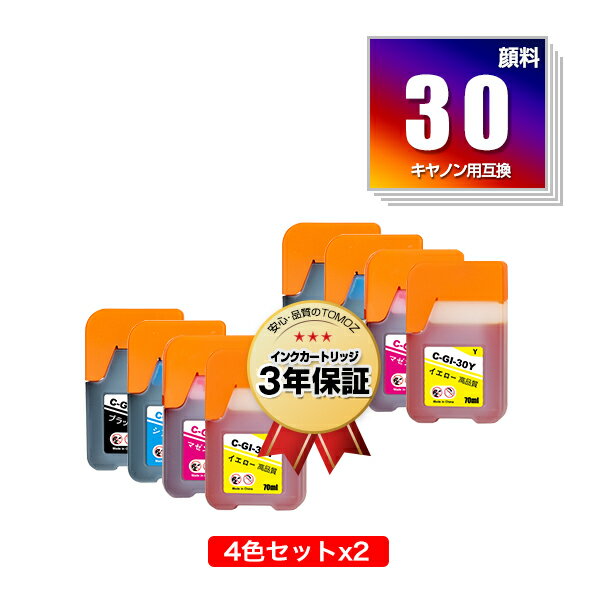 楽天tomoz●期間限定！GI-30PGBK 顔料 GI-30C GI-30M GI-30Y お得な4色セット×2 キヤノン用 互換 インクボトル メール便 送料無料 あす楽 対応 （GI-30 GI30PGBK GI30C GI30M GI30Y G5030 GI 30 GI30 G6030WH G6030BK G7030）