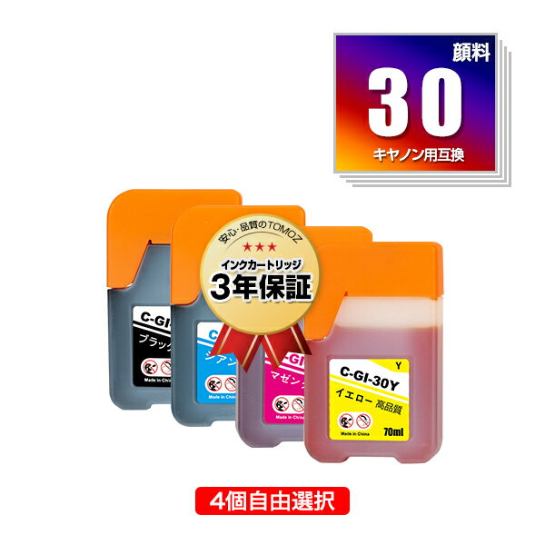 楽天tomozGI-30PGBK 顔料 GI-30C GI-30M GI-30Y 4個自由選択 顔料黒最大2個まで キヤノン用 互換 インクボトル メール便 送料無料 あす楽 対応 （GI-30 GI30PGBK GI30C GI30M GI30Y G5030 GI 30 GI30 G6030WH G6030BK G7030）