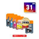 GI-31PGBK 顔料 GI-31C GI-31M GI-31Y 4色セット GI-31PGBK お得な5個セット キヤノン用 互換 インクボトル メール便 送料無料 あす楽 対応 (GI-31 GI31PGBK GI31C GI31M GI31Y GI 31 GI31 G3370 G1330 G3360)