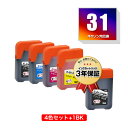 ●期間限定!GI-31BK GI-31C GI-31M GI-31Y 4色セット + GI-31BK お得な5個セット キヤノン用 互換 インクボトル メール便...