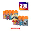 GI-390BK 顔料 GI-390C GI-390M GI-390Y お得な4色セット×2 キヤノン 用 互換 インクボトル メール便 送料無料 あす楽 対応...