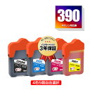 ●期間限定!GI-390BK GI-390C GI-390M GI-390Y 4色5個自由選択 キヤノン 用 互換 インクボトル メール便 送料無料 あす楽 対...