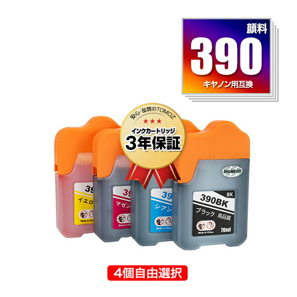 楽天tomozGI-390BK 顔料 GI-390C GI-390M GI-390Y 4個自由選択 顔料黒最大2個まで キヤノン 用 互換 インクボトル メール便 送料無料 あす楽 対応 （GI-390 GI390BK GI390C GI390M GI390Y GI 390 G3310 G1310）