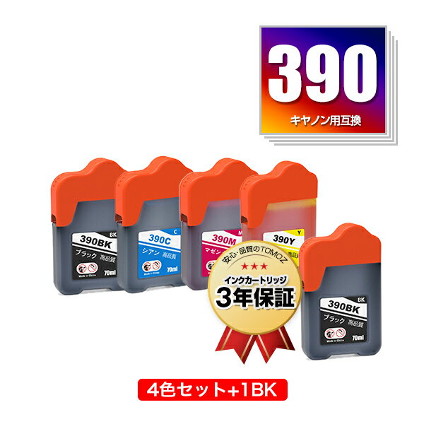 楽天tomoz●期間限定！GI-390BK GI-390C GI-390M GI-390Y 4色セット + GI-390BK お得な5個セット キヤノン 用 互換 インクボトル メール便 送料無料 あす楽 対応 （GI-390 GI390BK GI390C GI390M GI390Y GI 390 G3310 G1310）