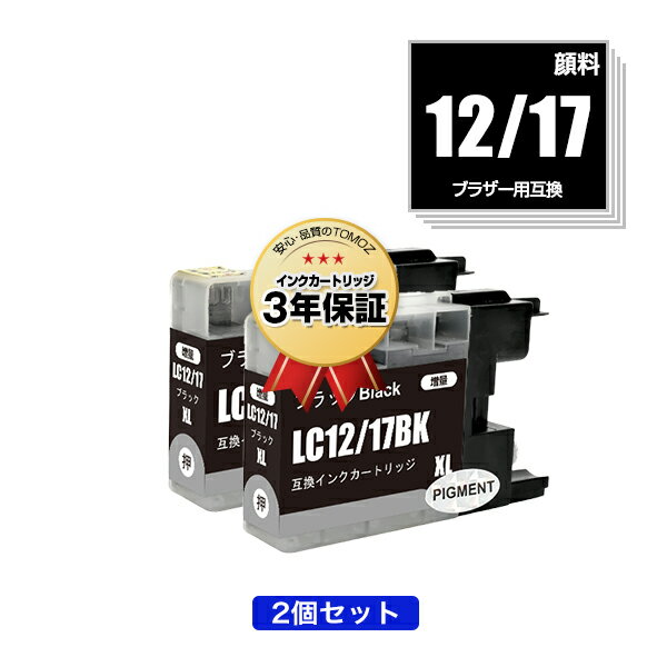 LC12/17BK ブラック 顔料 お得な2個セ