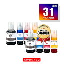 GI-31PGBK 顔料 GI-31C GI-31M GI-31Y お得な4色セット×2 キヤノン用 互換 インクボトル 宅配便 送料無料 あす楽 対応 (GI...