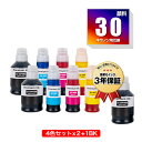 ●期間限定!GI-30PGBK 顔料 GI-30C GI-30M GI-30Y 4色セット×2 + GI-30PGBK お得な9個セット キヤノン用 互換 イン...