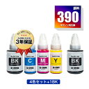 GI-390BK 顔料 GI-390C GI-390M GI-390Y 4色セット + GI-390BK お得な5個セット キヤノン用 互換 インクボトル 宅配便 送料無料 あす楽 対応 (GI390BK GI390C GI390M GI390Y GI-390 GI390 GI 390 G3310 G1310)(2)