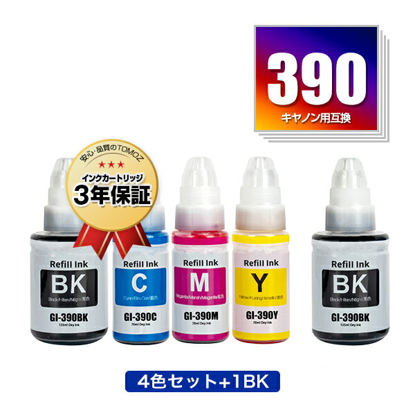 GI-390BK GI-390C GI-390M GI-390Y 4色セット + GI-390BK お得な5個セット キヤノン 用 互換 インクボトル 宅配便 送料無料 あす楽 対応 (GI390BK GI390C GI390M GI390Y GI-390 GI390 GI 390 G3310 G1310)