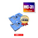 MC-31 お得な2個セット キヤノン用 互換メンテナンスカートリッジ 宅配便 送料無料 (TM200 TM205 TM300 TM305 TM200MFP T...