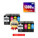 楽天tomoz●期間限定！PGI-1300XLBK PGI-1300XLC PGI-1300XLM PGI-1300XLY 顔料 大容量 お得な4色セット×2 キヤノン 用 互換 インク メール便 送料無料 あす楽 対応 （PGI-1300XL PGI-1300 PGI-1300BK PGI-1300C PGI-1300M PGI-1300Y PGI1300XL PGI1300 PGI 1300XL PGI 1300）