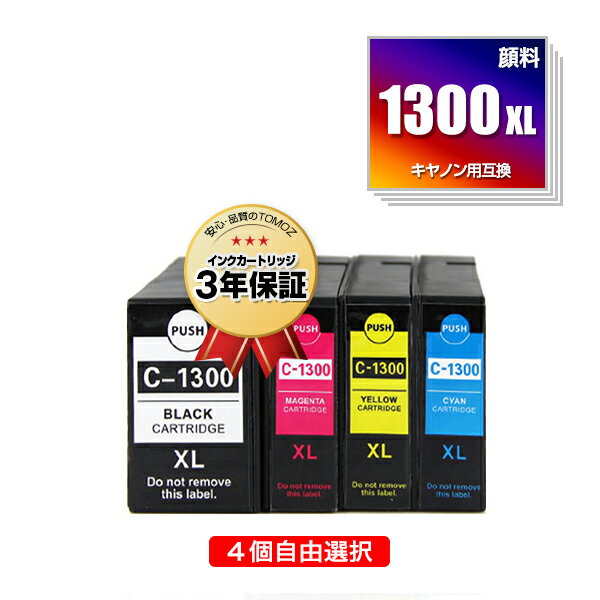 ●期間限定！PGI-1300XLBK PGI-1300XLC PGI-1300XLM PGI-1300XLY 顔料 大容量 4個自由選択 キヤノン 用 互換 インク メール便 送料無料 あす楽 対応 (PGI-1300XL PGI-1300 PGI-1300BK PGI-1300C PGI-1300M PGI-1300Y PGI1300XL PGI1300 PGI 1300XL PGI 1300 PGI1300XLBK)