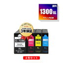PGI-1300XLBK PGI-1300XLC PGI-1300XLM PGI-1300XLY 顔料 大容量 4色セット キヤノン 用 互換 インク メール便...