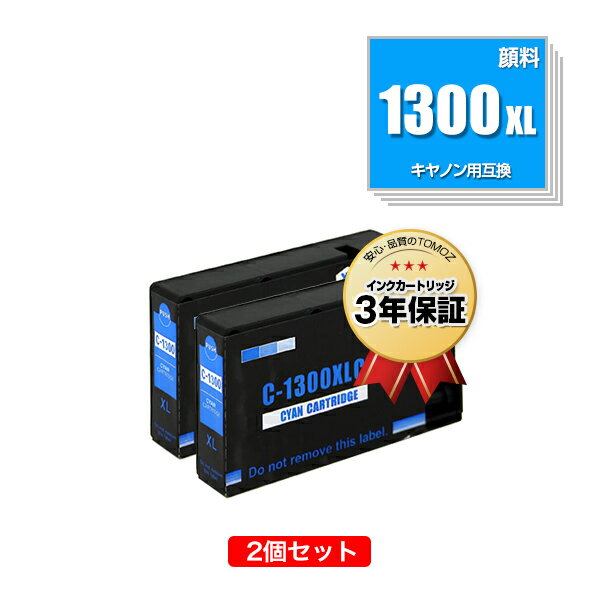 PGI-1300XLC シアン 顔料 大容量 お得な2個セット キヤノン 用 互換 インク メール便 送料無料 あす楽 対応 (PGI-1300XL PGI-1300 PGI-1300C PGI1300XL PGI1300 PGI1300XLC MAXIFY MB2130 PGI 1300XL PGI 1300 MAXIFY MB2730 MAXIFY MB2330 MAXIFY MB2030 MAXIFYMB2130)