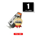 メール便送料無料！PGI-1BK ブラック 単品 キヤノン用 互換 インク メール便 送料無料 あす楽 対応 (PGI-1 PGI-2PBK PGI-2C PGI-2M PGI-2Y PIXUS MX7600 PGI 1 PIXUS iX7000 PIXUSMX7600 PIXUSiX7000)