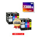 ●期間限定！PGI-2300XLBK PGI-2300XLC PGI-2300XLM PGI-2300XLY 顔料 大容量 お得な4色セット×2 キヤノン 用 互換 インク メール便 送料無料 あす楽 対応 (PGI-2300XL PGI-2300 PGI2300 PGI2300XL PGI-2300BK PGI-2300C PGI-2300M PGI-2300Y PGI 2300 PGI2300XLBK)