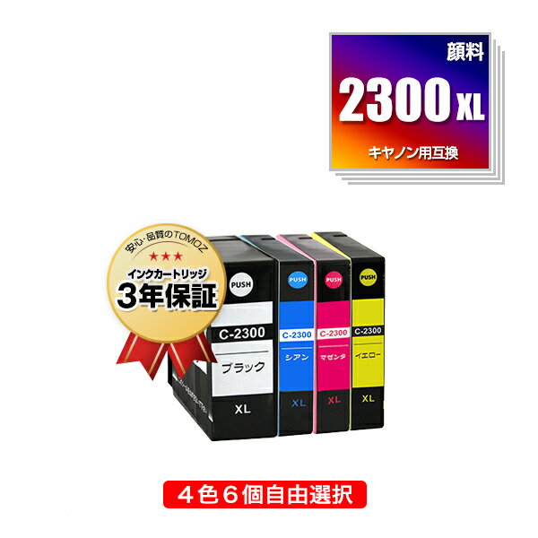 PGI-2300XL 顔料 大容量 4色6個自由選択 キヤノン 用 互換 インク メール便 送料無料 あす楽 対応 PGI-2300 PGI2300 PGI2300XL PGI-2300XLBK PGI-2300XLC PGI-2300XLM PGI-2300XLY PGI-2300BK …