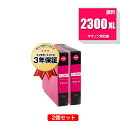 PGI-2300XLM マゼンタ 顔料 大容量 お得な2個セット キヤノン 用 互換 インク メール便 送料無料 あす楽 対応 (PGI-2300XL PGI-...