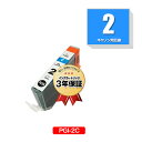 メール便送料無料！PGI-2C 単品 キヤ