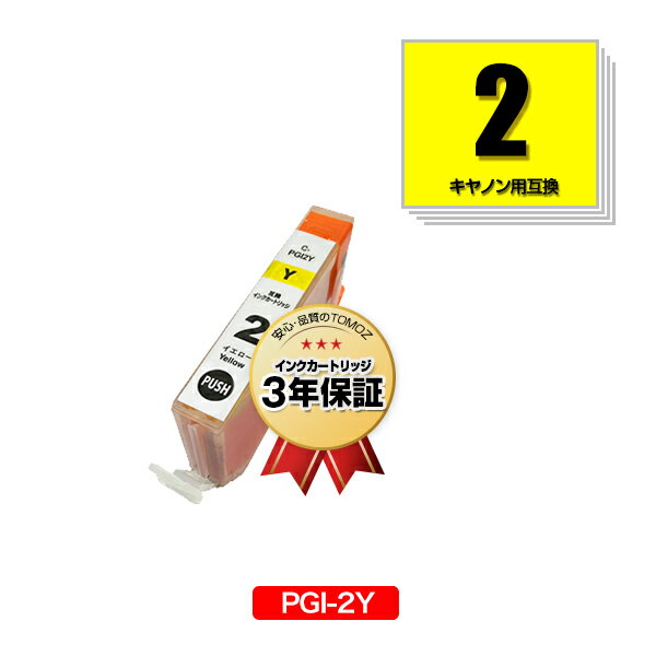 メール便送料無料！PGI-2Y 単品 キヤ