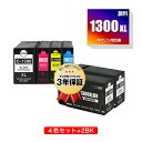 PGI-1300XLBK PGI-1300XLC PGI-1300XLM PGI-1300XLY 顔料 大容量 お得な4色セット PGI-1300XLBK×2 キヤノン 用 互換 インク メール便 送料無料 あす楽 対応 (PGI-1300XL PGI-1300 PGI-1300BK PGI-1300C PGI-1300M PGI-1300Y PGI1300XL PGI1300 PGI 1300XL PGI 1300)