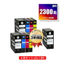 楽天tomozPGI-2300XLBK PGI-2300XLC PGI-2300XLM PGI-2300XLY 顔料 大容量 お得な4色セット×2 + PGI-2300XLBK キヤノン用 互換 インク メール便 送料無料 あす楽 対応 （PGI-2300XL PGI-2300 PGI2300 PGI2300XL PGI-2300BK PGI-2300C PGI-2300M PGI-2300Y PGI 2300 PGI2300XLBK）