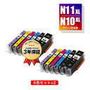 XKI-N11XL+N10XL/6MP 大容量 お得な6色セット×2 キヤノン用 互換 インク メール便 送料無料 あす楽 対応 (XKI-N10XL XKI-...