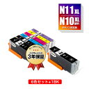 XKI-N11XL+N10XL/6MP + XKI-N10XLPGBK 顔料 大容量 お得な7個セット キヤノン用 互換 インク メール便 送料無料 あす楽 対応 (XKI-N10XL XKI-N11XL XKI-N10 XKI-N11 XKI-N11+N10/6MP XKI-N10XLBK XKI-N11XLBK XKI-N11XLC XKI-N11XLM XKI-N11XLY XKI-N11XLPB XKIN10XLPGBK)