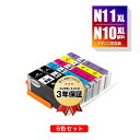 ●期間限定!XKI-N11XL+N10XL/6MP 顔料 大容量 6色セット キヤノン用 互換 インク メール便 送料無料 あす楽 対応 (XKI-N10XL ...