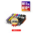 XKI-N11XL+N10XL/6MP 大容量 6色セット キヤノン用 互換 インク メール便 送料無料 あす楽 対応 (XKI-N10XL XKI-N11XL XKI-N10 XKI-N11..