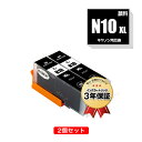 楽天tomozXKI-N10XLPGBK ブラック 顔料 大容量 お得な2個セット キヤノン用 互換 インク メール便 送料無料 あす楽 対応 （XKI-N10XL XKI-N11XL XKI-N10 XKI-N11 XKI-N11+N10/6MP XKI-N11XL+N10XL/6MP XKI-N10XLBK XKI-N11XLBK XKI-N11XLC XKI-N11XLM XKI-N11XLY XKI-N11XLPB）