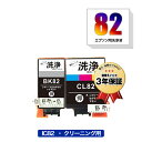 クリーニングカートリッジ ICBK82 ICCL82 4色セット エプソン用 互換 洗浄カートリッジ プリンター 洗浄液 目詰まり解消 メール便 送料無料 あす...